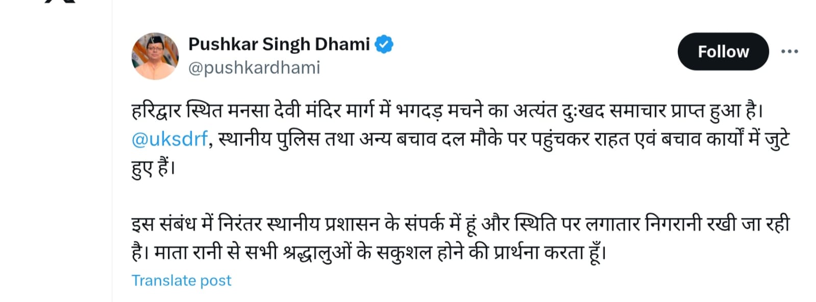 हरिद्वार मनसा देवी मंदिर में भगदड़ में छः लोगों की मौत , 35 घायल