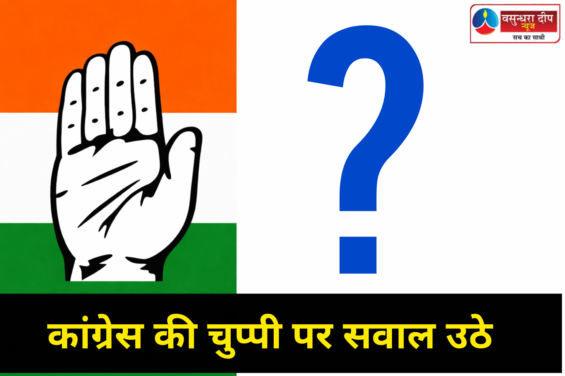 गदरपुर विधायक की कार्य प्रणाली पर कांग्रेस मौन 