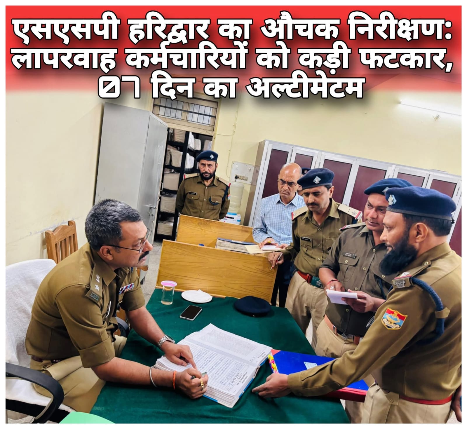 एसएसपी हरिद्वार ने लापरवाह पुलिस कर्मियों को फटकारा, सुधरने का 07 दिन का अल्टीमेटम दिया 